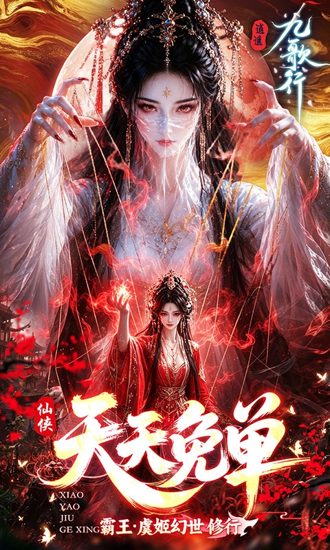 逍遥九歌行下载折扣版