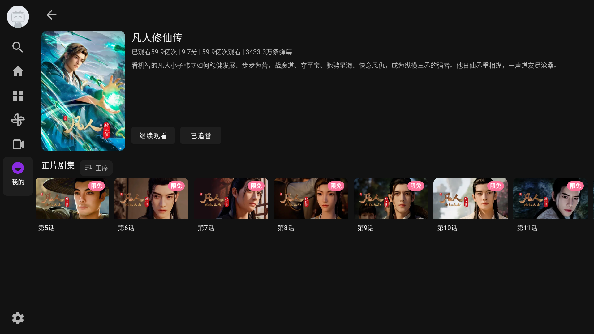 Blbl哔哩哔哩第三方安卓APP下载