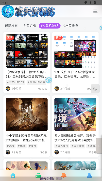 凌天资源站下载app最新版