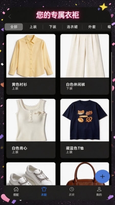 每日穿衣搭配助手app下载安装最新版