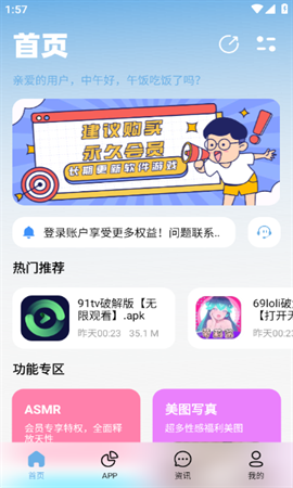 北巷软件库APP下载官方正版