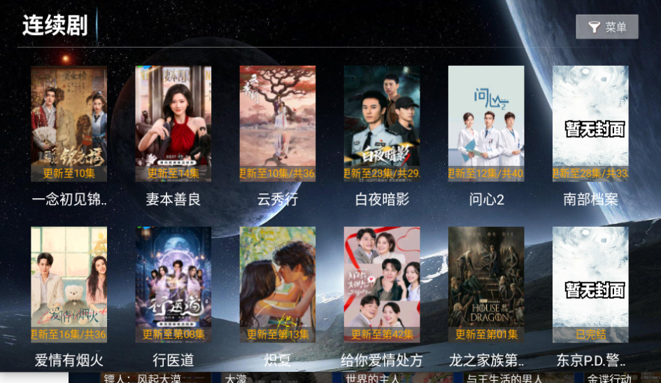 爱心影视TV盒子下载