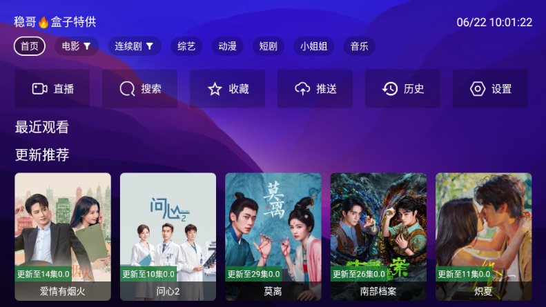 稳哥TV安卓版下载安装
