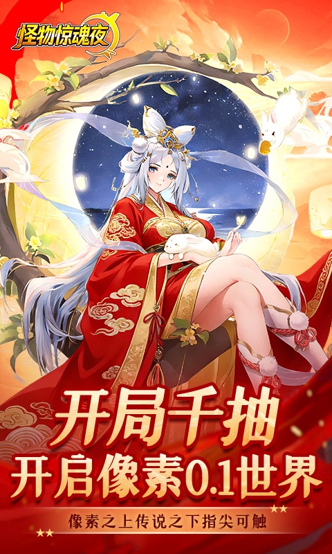 怪物惊魂夜最新折扣版