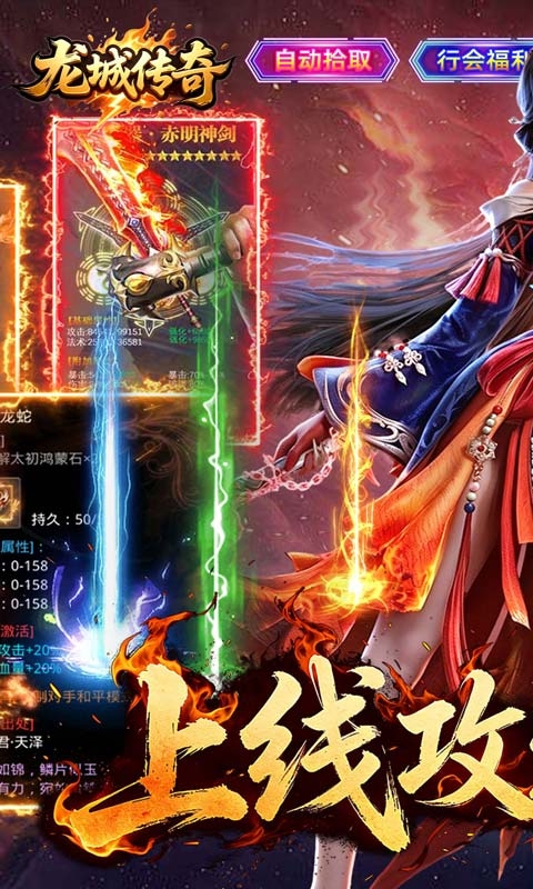 龙城传奇下载打金版