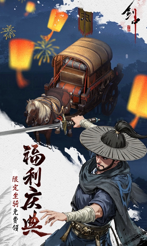 剑中下载折扣版