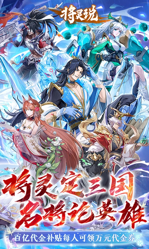 将灵说手游官方正版