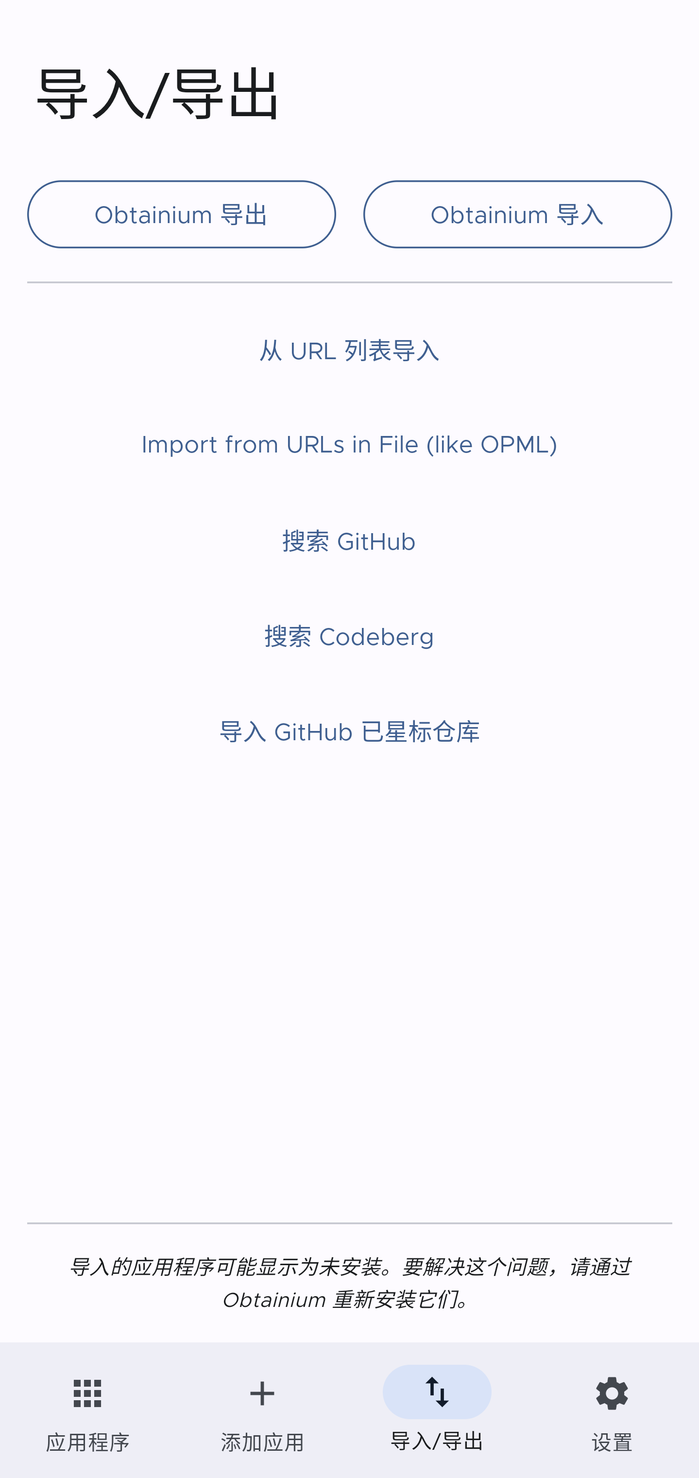 Obtainium官网下载