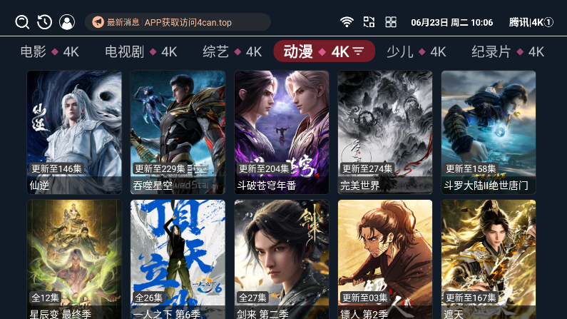 芒果4k软件免费版