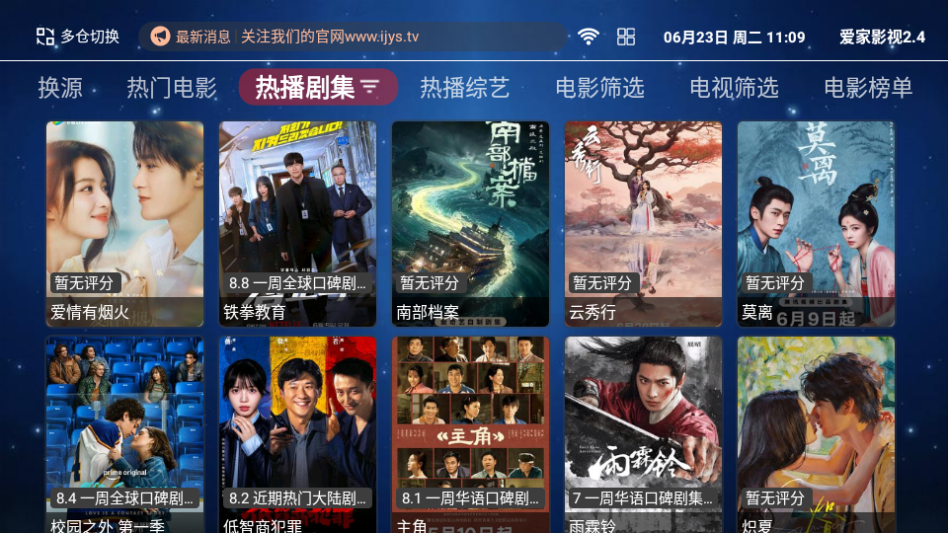 爱家影视TV版下载