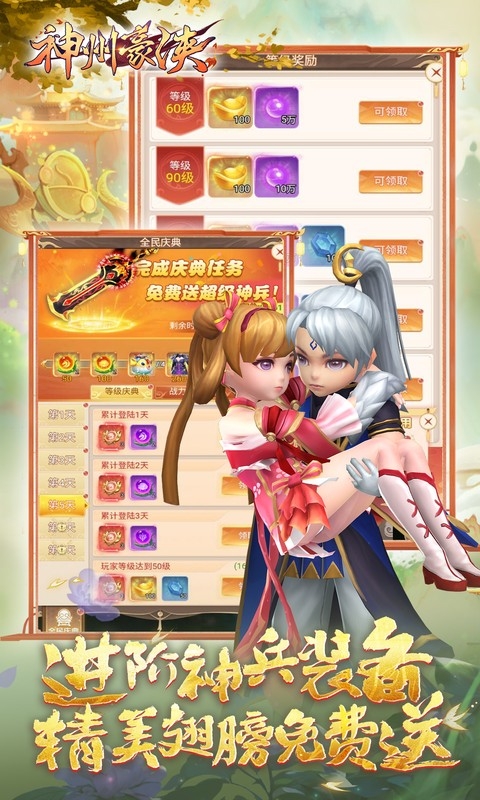 神州豪侠下载折扣版