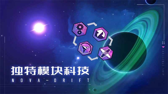 新星漂移手机版下载完整版