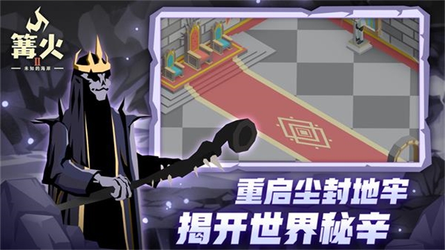 篝火2神秘海域手游中文版