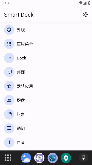 Smart Dock下载最新版
