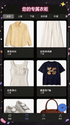 每日穿衣搭配助手app下载安装最新版