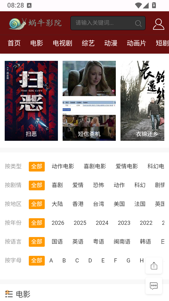 蜗牛影院最新版下载
