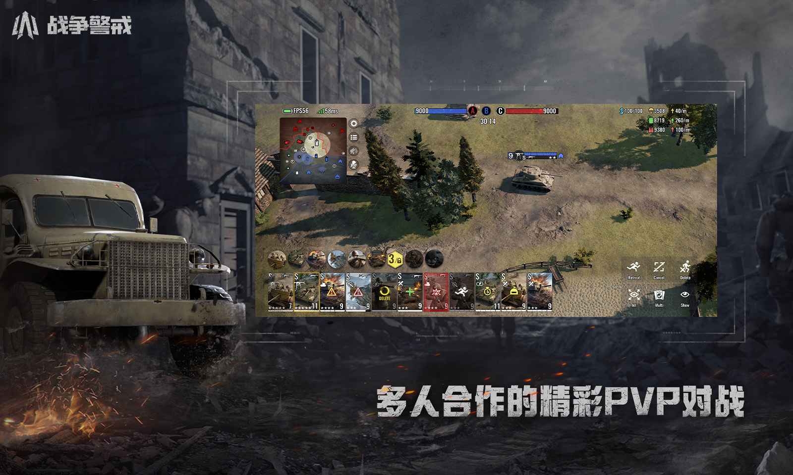 战争警戒最新版下载