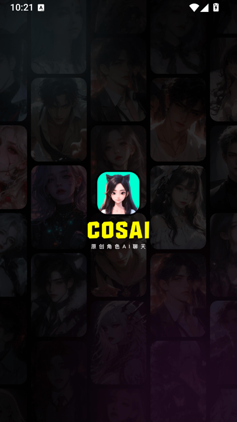COSAI国际服下载