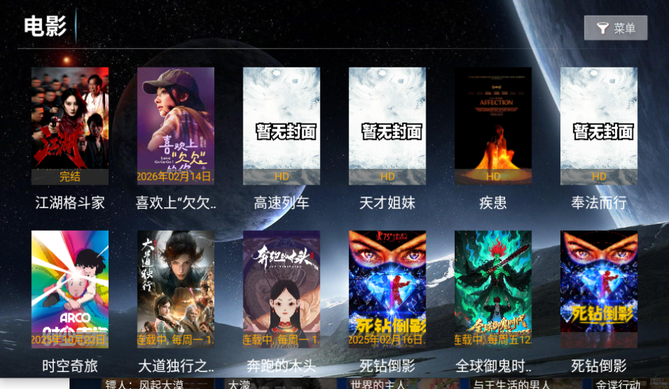 爱心影视TV盒子下载
