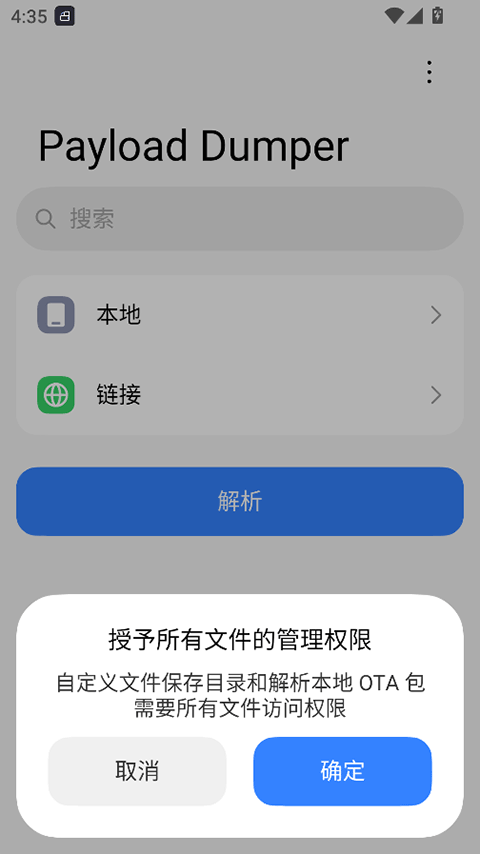 Payload Dumper下载中文版