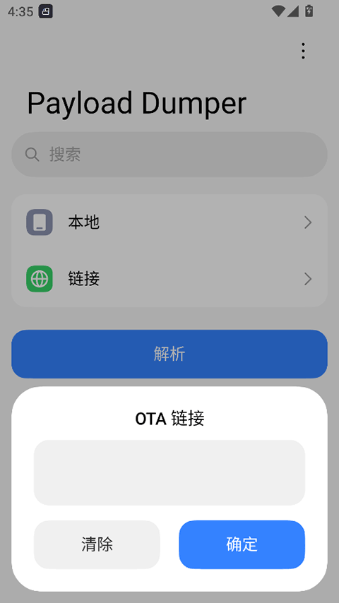 Payload Dumper下载中文版