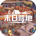 末日营地安卓版下载安装