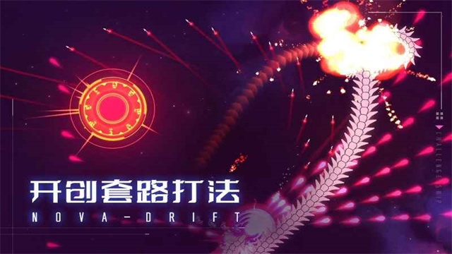 新星漂移手机版下载完整版