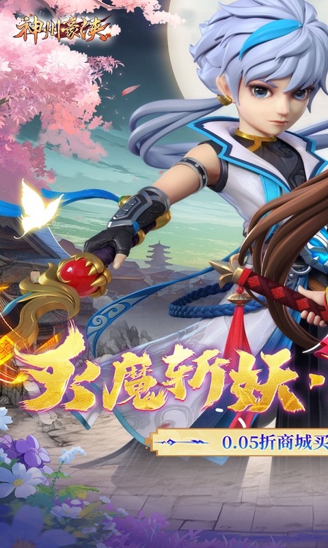 神州豪侠下载折扣版