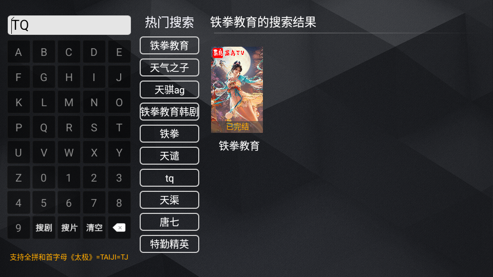 新菜鸟TV电视版下载