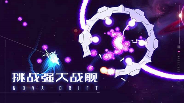 新星漂移手机版下载完整版