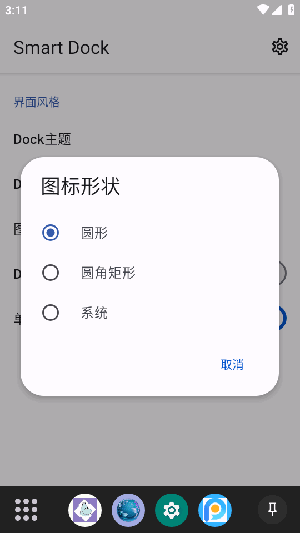Smart Dock下载最新版