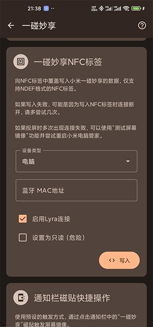 MiLinkNFC软件中文版