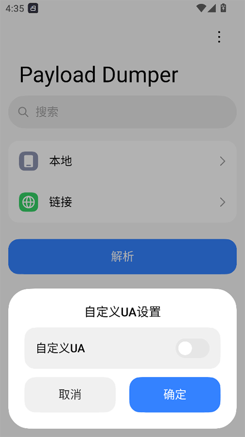 Payload Dumper下载中文版