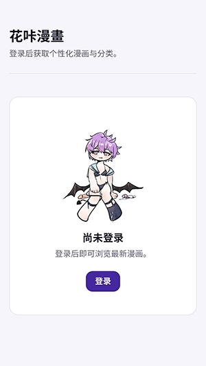 花咔漫画app官方下载