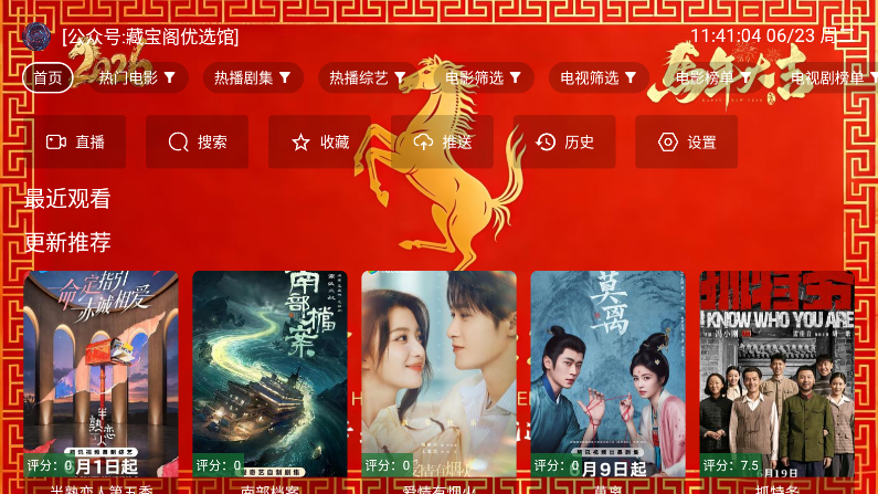 金马影视TV盒子下载安装最新版