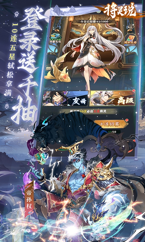 将灵说手游官方正版