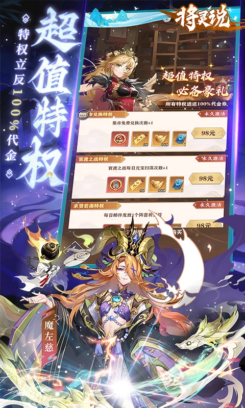将灵说手游官方正版