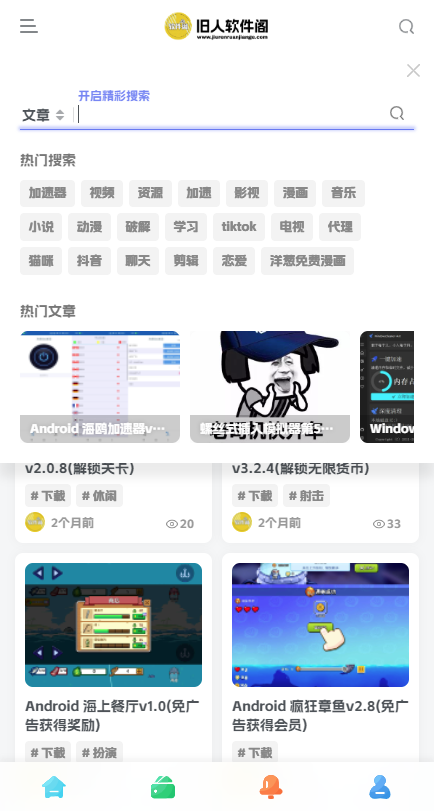 旧人软件阁安卓版下载