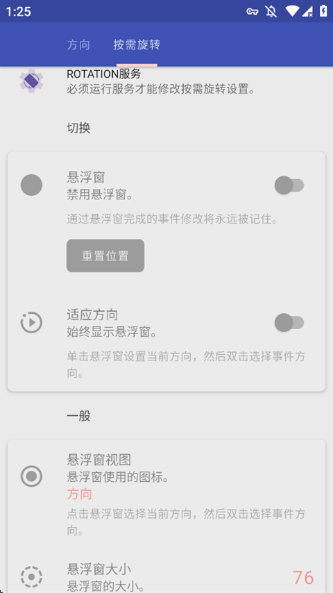 Rotation中文版下载