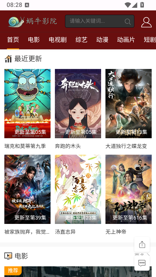蜗牛影院最新版下载