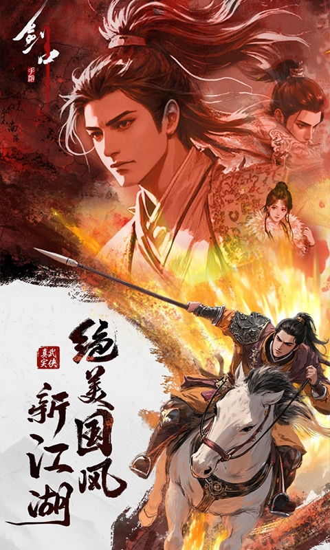 剑中下载折扣版