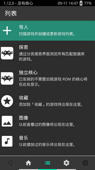 RetroArch官网中文版下载