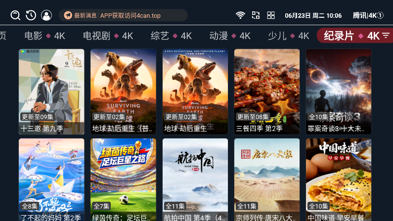 芒果4k软件免费版
