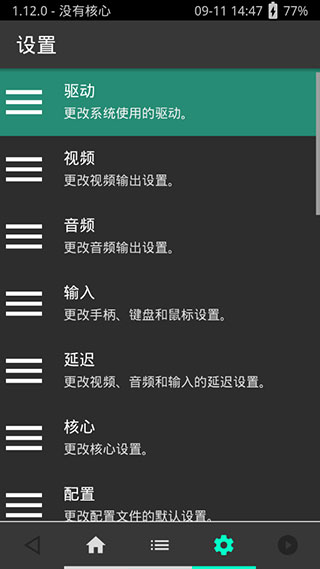 RetroArch官网中文版下载