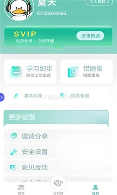 音考通安卓版