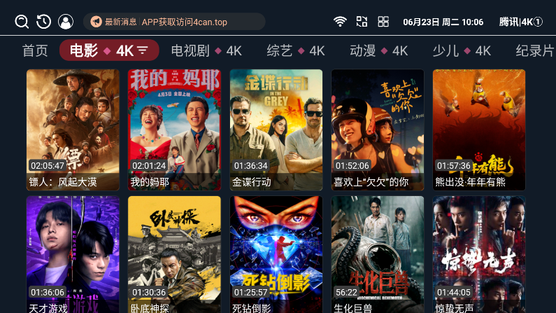 芒果4k软件免费版