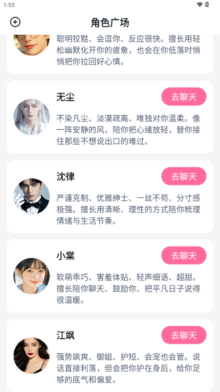 Amo AI虚拟聊天软件官方版下载