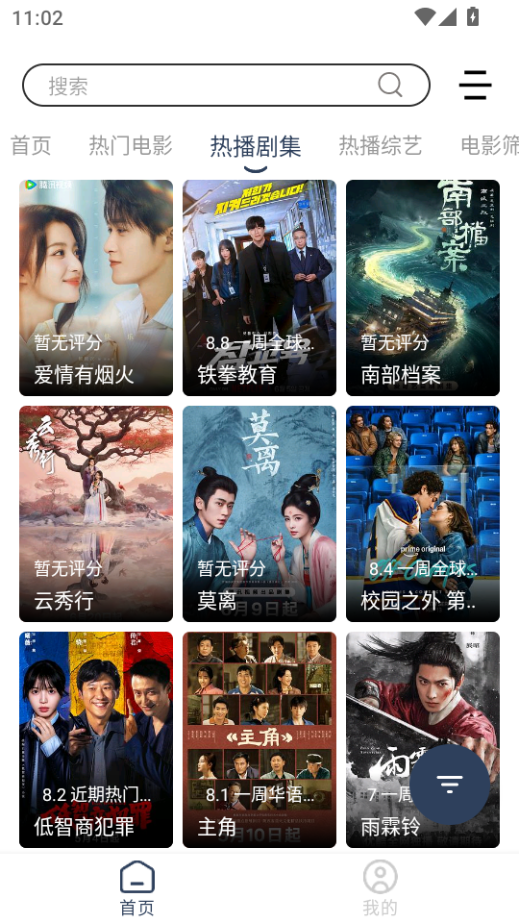 爱家影视手机版下载