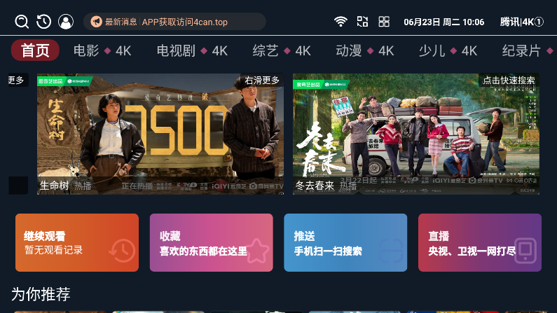 芒果4k软件免费版