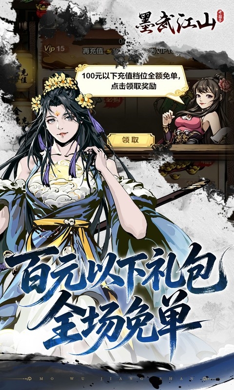 墨武江山下载折扣版